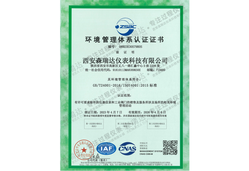 环境管理体系证书证书.jpg